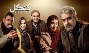 سکانسی از دیدار احساسی صابر ابر با همسر باردارش در سریال کنکل/ ویدئو