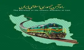 جوابیه شرکت راه‌آهن جمهوری اسلامی ایران به اخبار و گزارش های منتشر شده