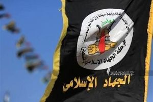 حمایت جنبش جهاد اسلامی فلسطین از پاسخ حماس به طرح صلح ترامپ