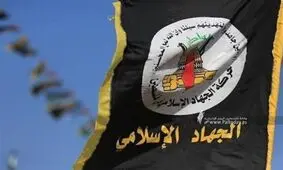 حمایت جنبش جهاد اسلامی فلسطین از پاسخ حماس به طرح صلح ترامپ
