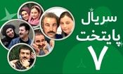 آخرین روزهای فیلمبرداری «پایتخت ۷» در مازندران