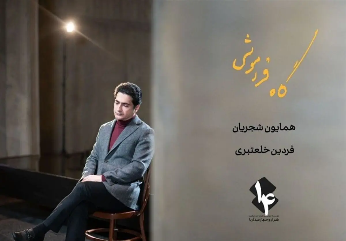 همایون شجریان: آماده برگزاری کنسرت رایگان هستم/ گاه فراموشی، از موسیقی تنبور تا جَز