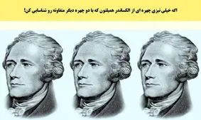 فقط چند درصد مردم توانسته اند چهره متفاوت از دو چهره دیگر را تشخیص بدهند