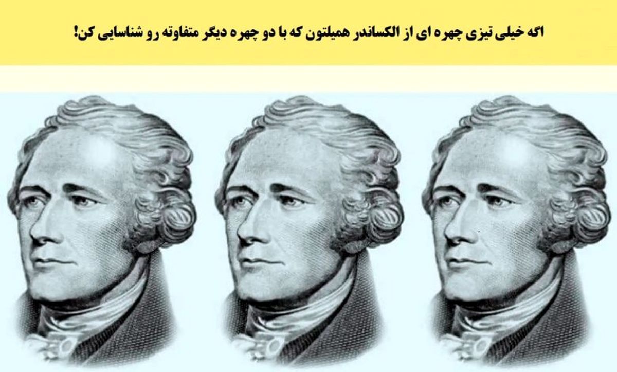 فقط چند درصد مردم توانسته اند چهره متفاوت از دو چهره دیگر را تشخیص بدهند