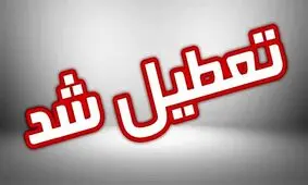 تعطیلی دانشگاه‌ها و مراکز آموزشی اراک، ساوه و شازند/ کارمندان دورکار شدند