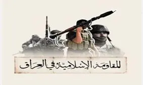 اجرای ۲۳ عملیات توسط مقاومت اسلامی عراق طی ۲۴ ساعت گذشته