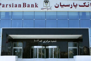 سرعت، یکپارچگی، امنیت و سادگی؛ چهار‌گانه تحول دیجیتال با «پارس وام» پارسیان

