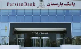 سرعت، یکپارچگی، امنیت و سادگی؛ چهار‌گانه تحول دیجیتال با «پارس وام» پارسیان

