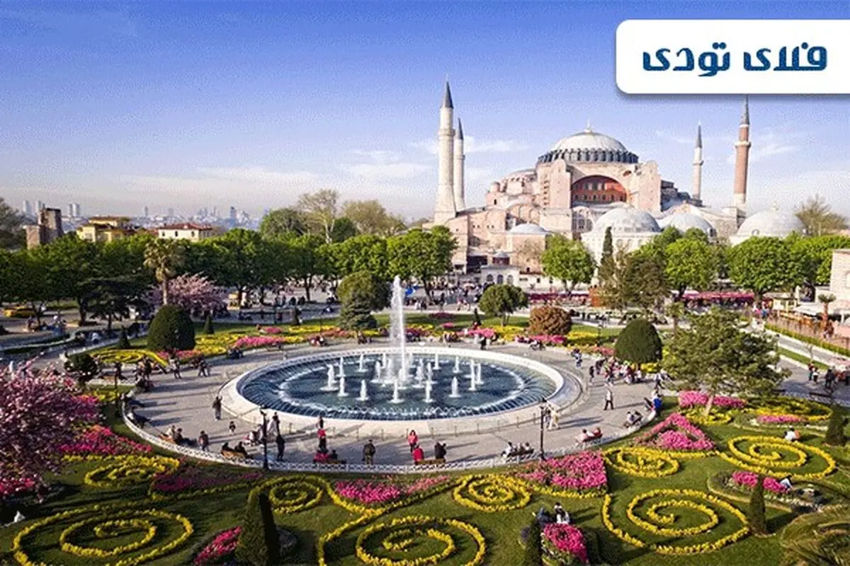 ارزان ترین بلیط استانبول را از کجا و چطور بخریم؟
