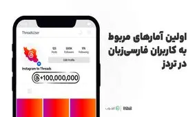 بررسی کاربران فارسی زبان تردز