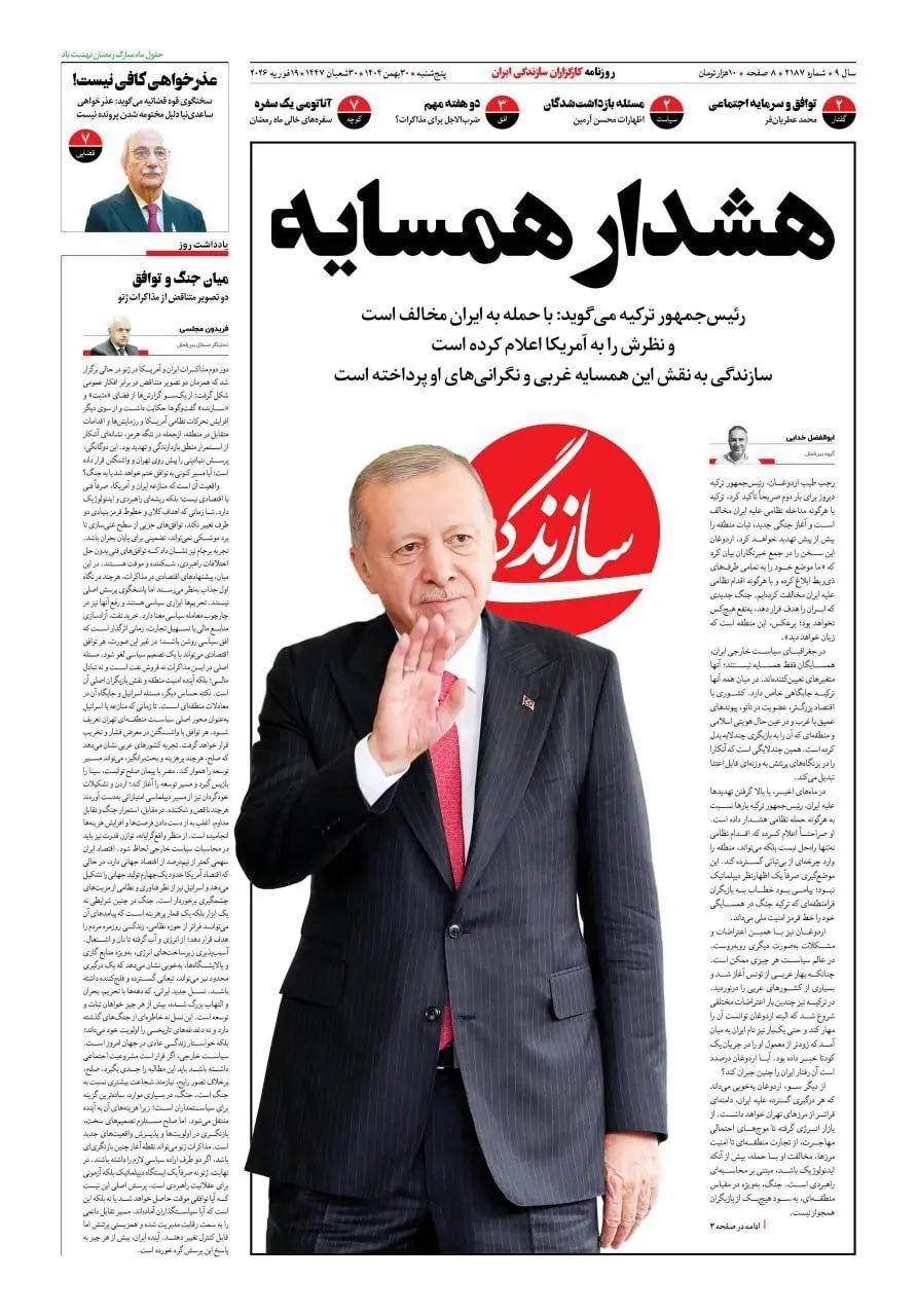 روزنامه سازندگی