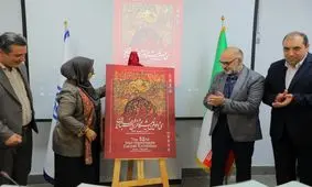 رونمایی از پوستر سی و دومین نمایشگاه فرش دستباف ایران