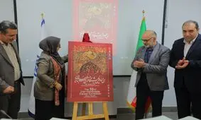 رونمایی از پوستر سی و دومین نمایشگاه فرش دستباف ایران