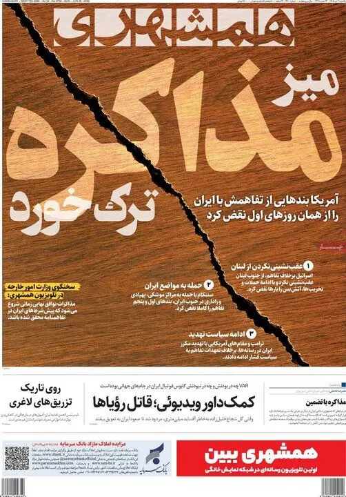 روزنامه