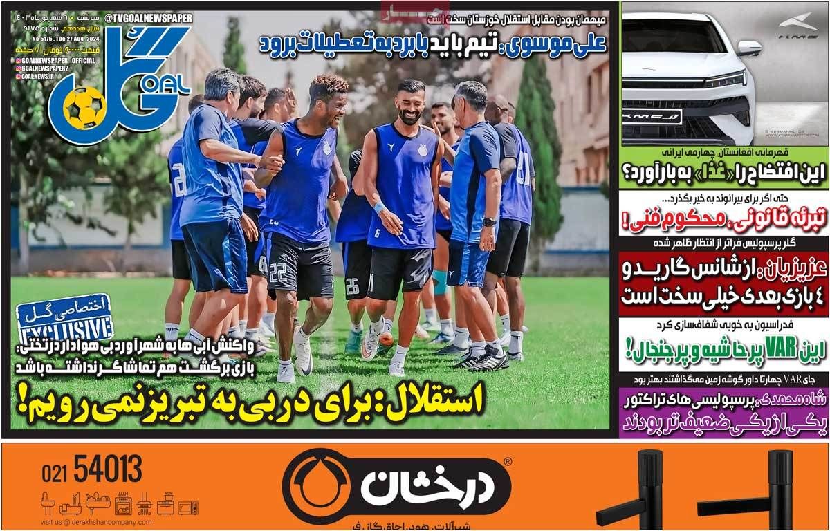 عناوین روزنامه‌های ورزشی امروز