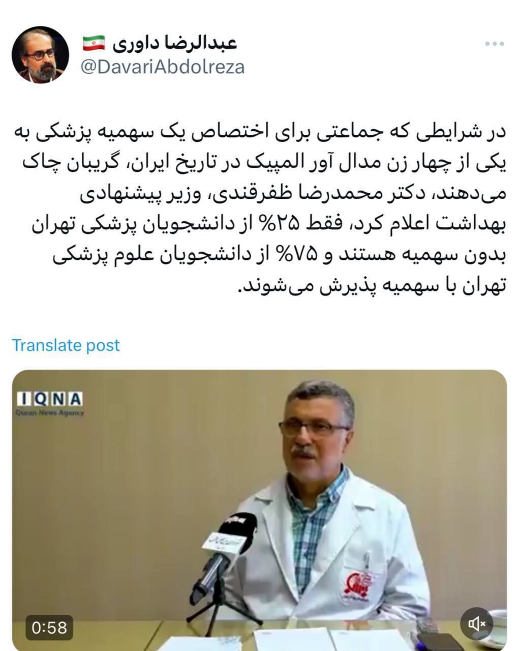 ۷۵ درصد دانشجویان علوم پزشکی تهران با سهمیه پذیرش و دکتر می‌شوند!!