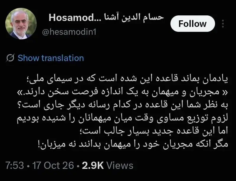 حسام الدین آشنا