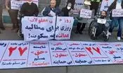تجمع معلولان مقابل مجلس/ وضع معیشتی اسف بار است