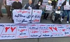 تجمع معلولان مقابل مجلس/ وضع معیشتی اسف بار است