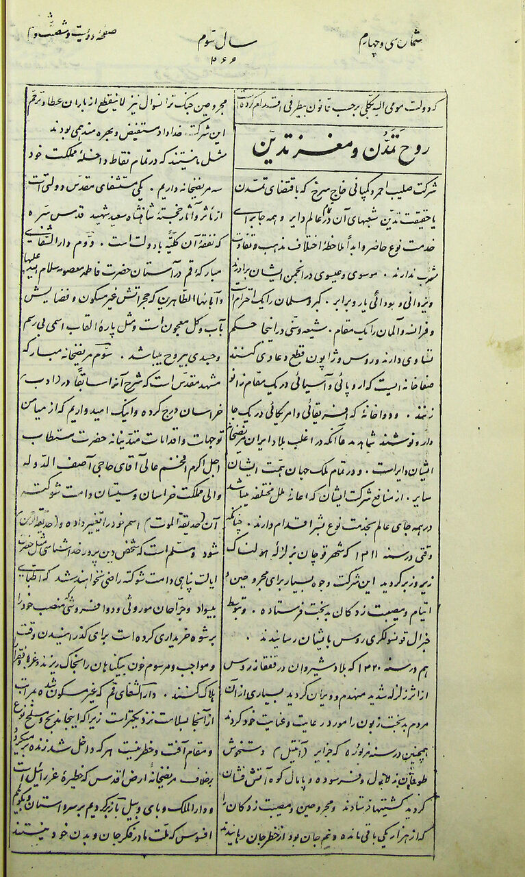 این روزنامه در دوره مظفرالدین‌شاه منتشر می‌شد