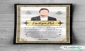 آموزش طراحی مذهبی از بنر محرم تا آگهی ترحیم