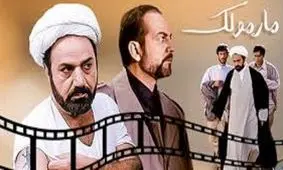 کارگردان مارمولک: می‌خواستند ما را اعدام کنند/ ویدئو