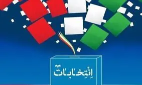 بالاترین و کمترین رأی در مرحله دوم انتخابات مجلس متعلق به چه کسانی است؟