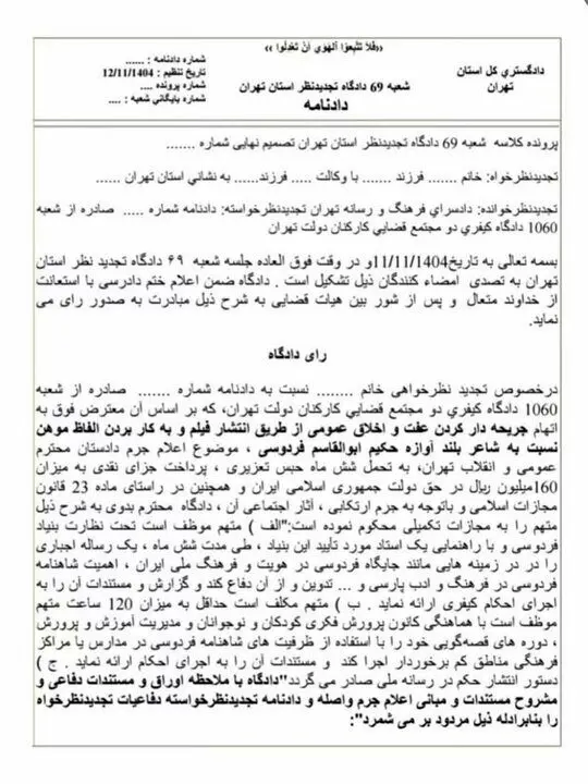 بلاگر معروف به اتهام توهین به فردوسی محکوم شد