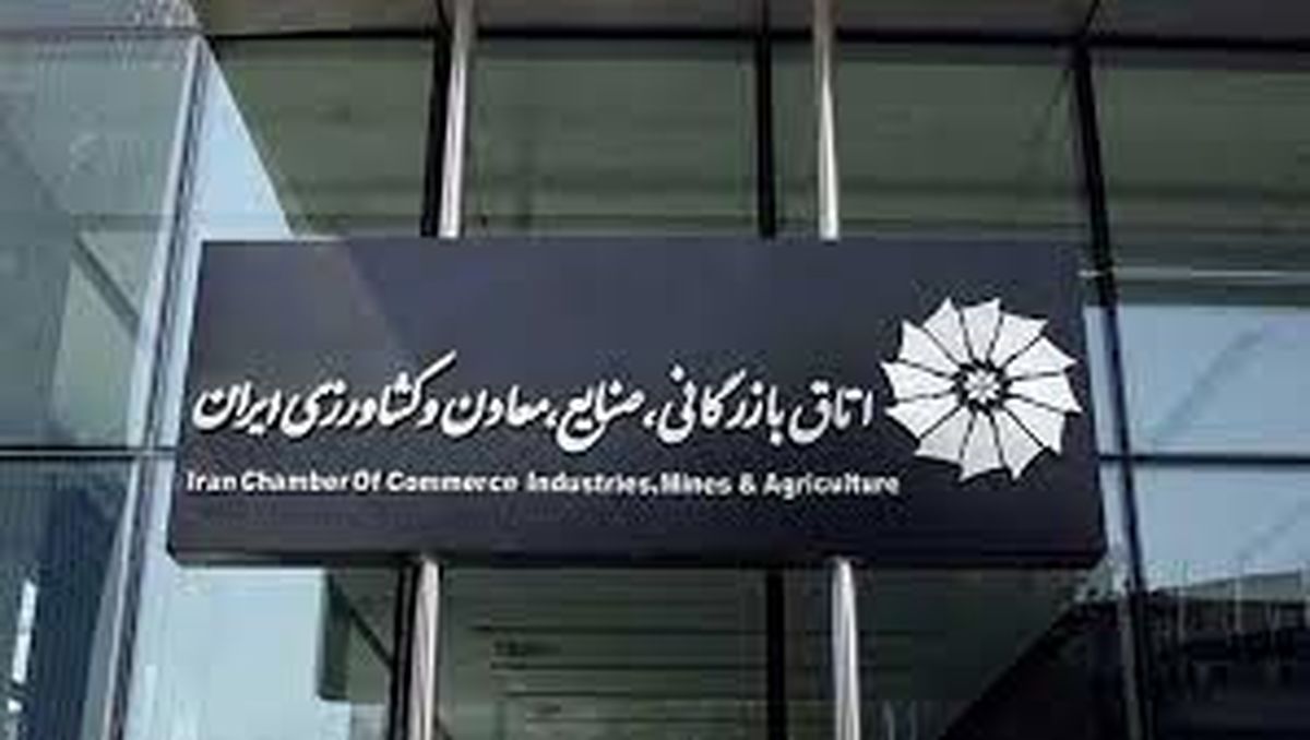 جزییات عجیب ناپدید شدن صدها میلیارد تومان پول در اتاق بازرگانی ایران!