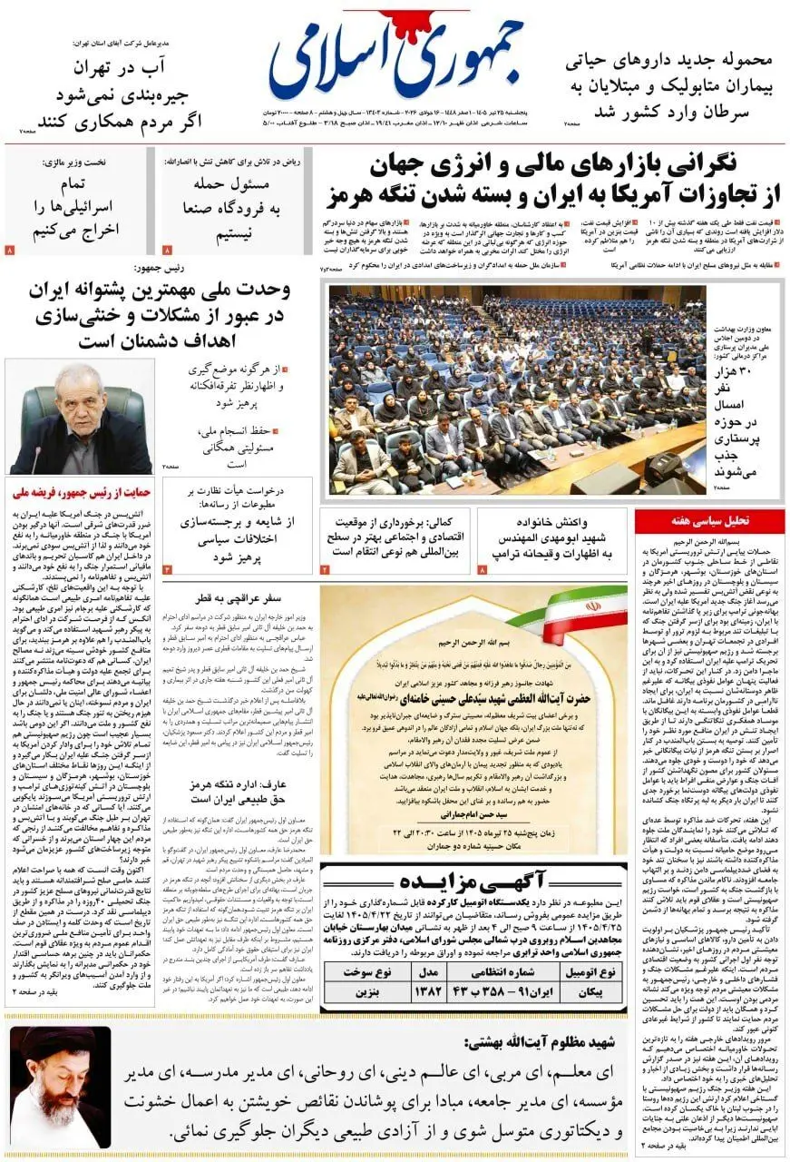 جمهوری اسلامی