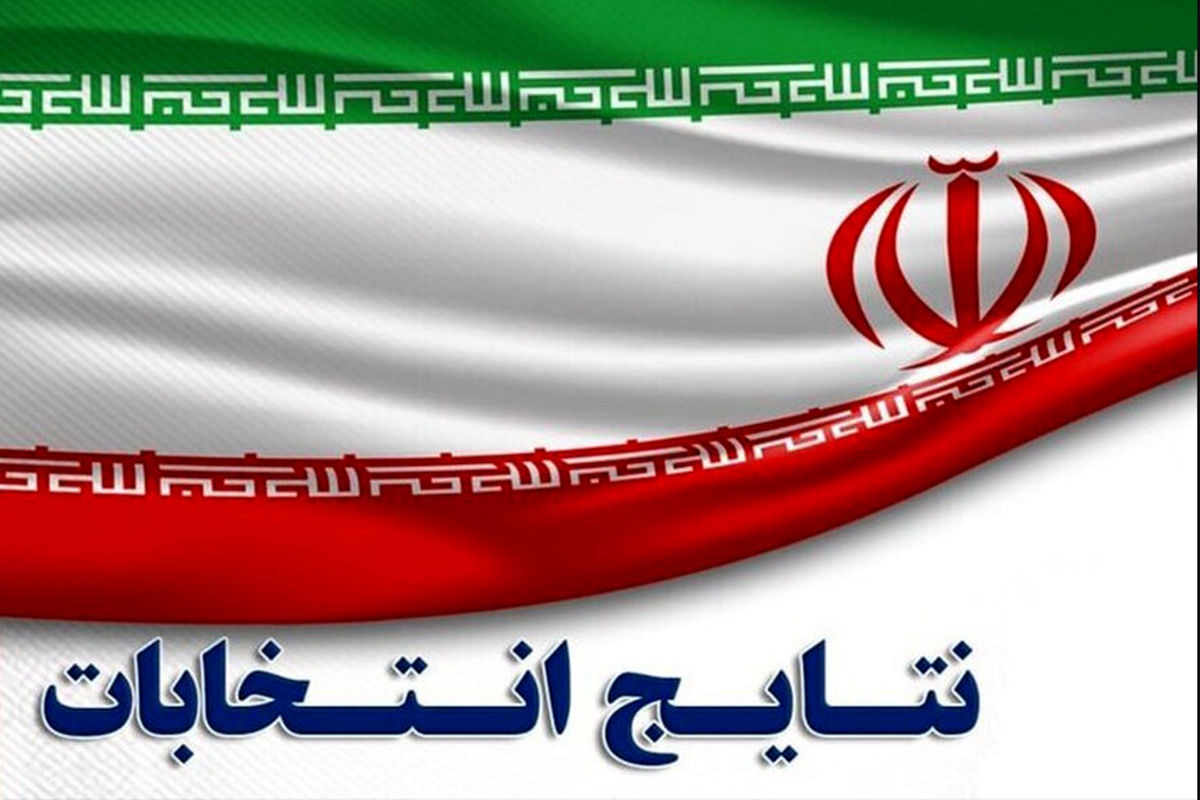 شنبه قبل از ظهر نتایج انتخابات اعلام میشود/ ویدئو