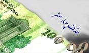 موافقت مشروط کمیسیون اقتصادی با حذف چهار صفر از پول ملی