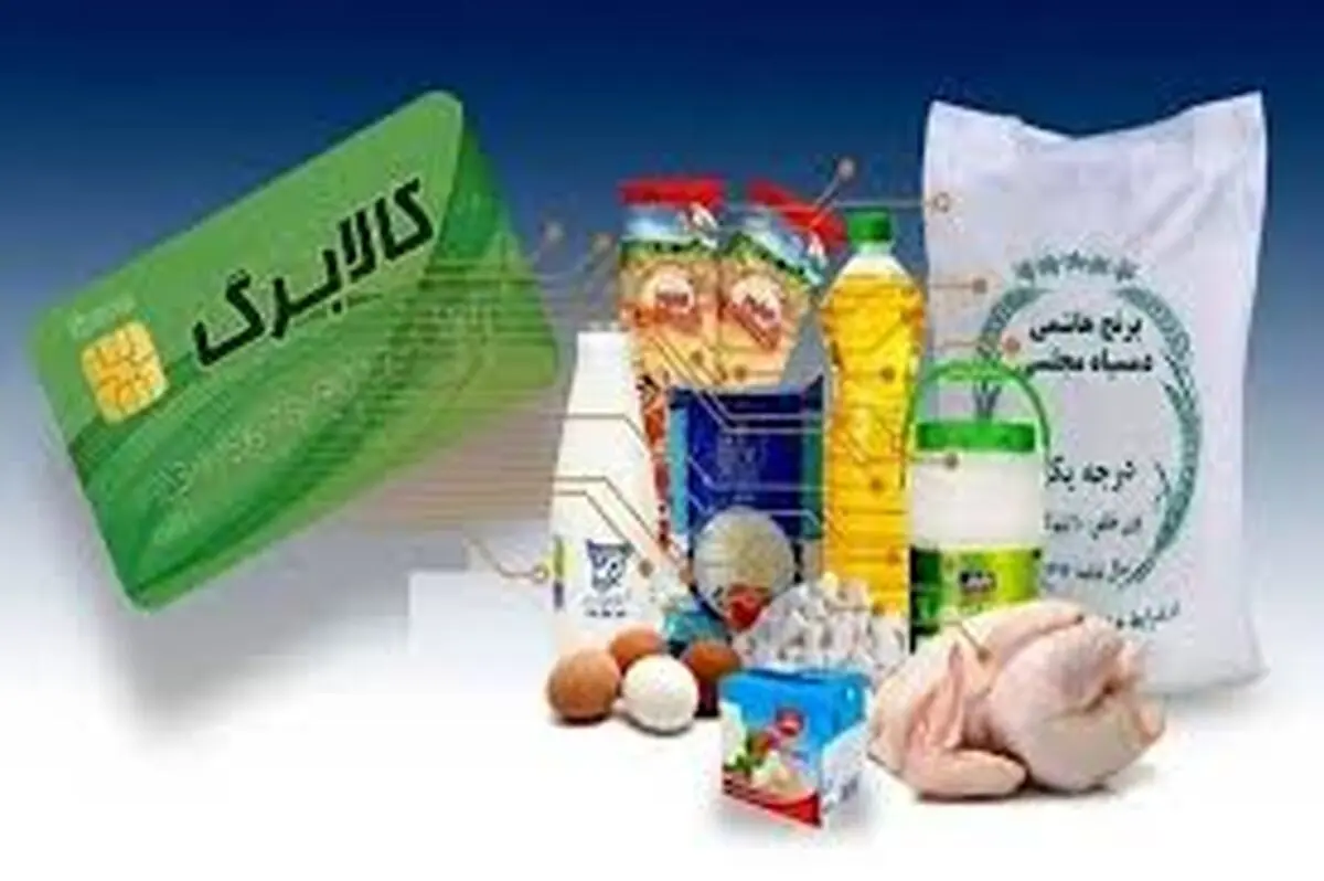 بازنشستگان بخوانند/ زمان شارژ کالابرگ بازنشستگان نیرو‌های مسلح مشخص شد