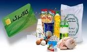 بازنشستگان بخوانند/ زمان شارژ کالابرگ بازنشستگان نیرو‌های مسلح مشخص شد