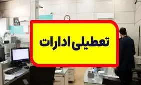 ادارات استان سمنان با هدف مدیریت مصرف انرژی پنجشنبه‌ها تعطیل شد/ تمام خدمات این ادارات باید به صورت دورکاری صورت گیرد

