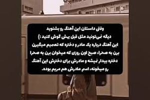 حکایتی که پشت آهنگ جان مریم هست را می دانید؟/ ویدئو