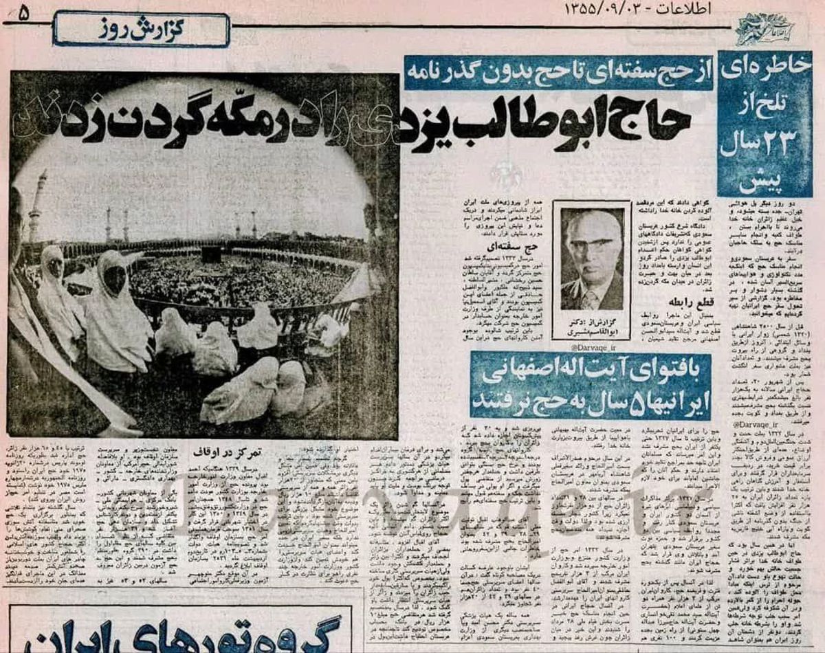  خاطره ای تلخ از 82 سال پیش/ زائر ایرانی که در مکه اعدام شد 
