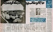 خاطره ای تلخ از 82 سال پیش/ زائر ایرانی که در مکه اعدام شد