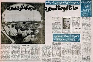 خاطره ای تلخ از 82 سال پیش/ زائر ایرانی که در مکه اعدام شد