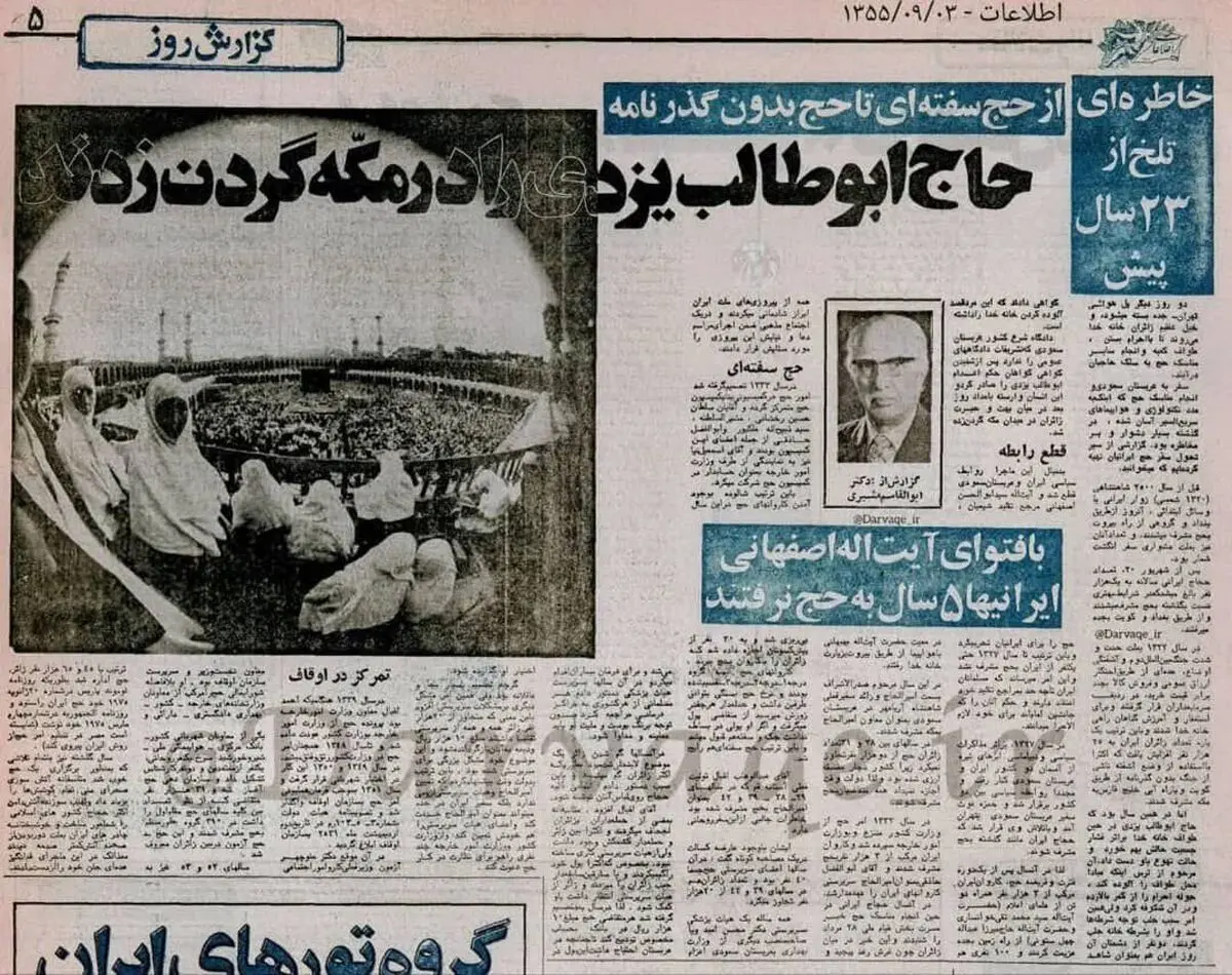 خاطره ای تلخ از 82 سال پیش/ زائر ایرانی که در مکه اعدام شد