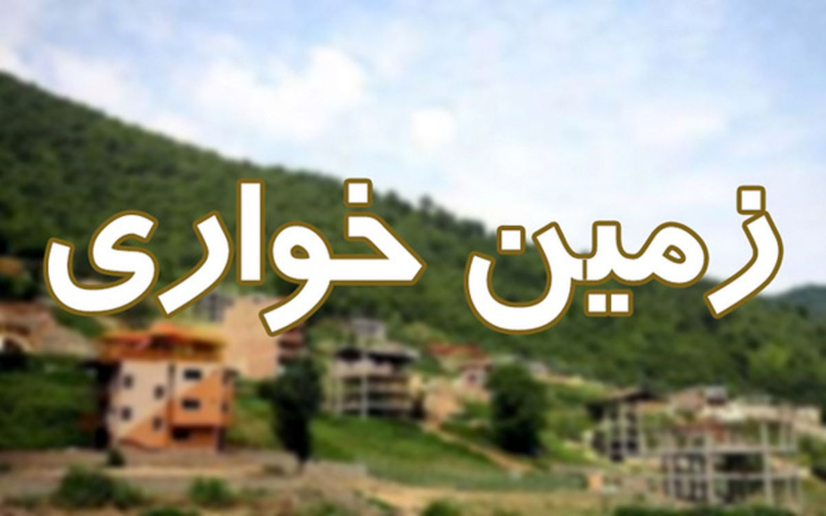 کشف زمین خواری ۱۰ هکتاری در بندرترکمن

