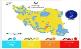 ۴۴۴ شهر در وضعیت زرد و آبی/ کاهش شهرهای نارنجی


