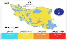 ۴۴۴ شهر در وضعیت زرد و آبی/ کاهش شهرهای نارنجی

