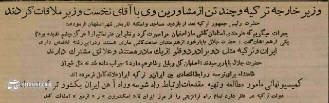 ماجرای قلیان کشیدن رئیس جمهور ترکیه در اصفهان