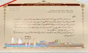 انتخاب مدیرعامل شرکت نفت و گاز اروندان به عنوان مدیر نمونه درون دستگاهی صنعت نفت در سال 1401