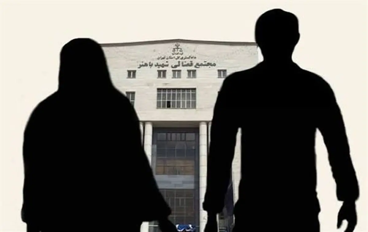 محاکمه مرد خیانتکار با شکایت همسرش