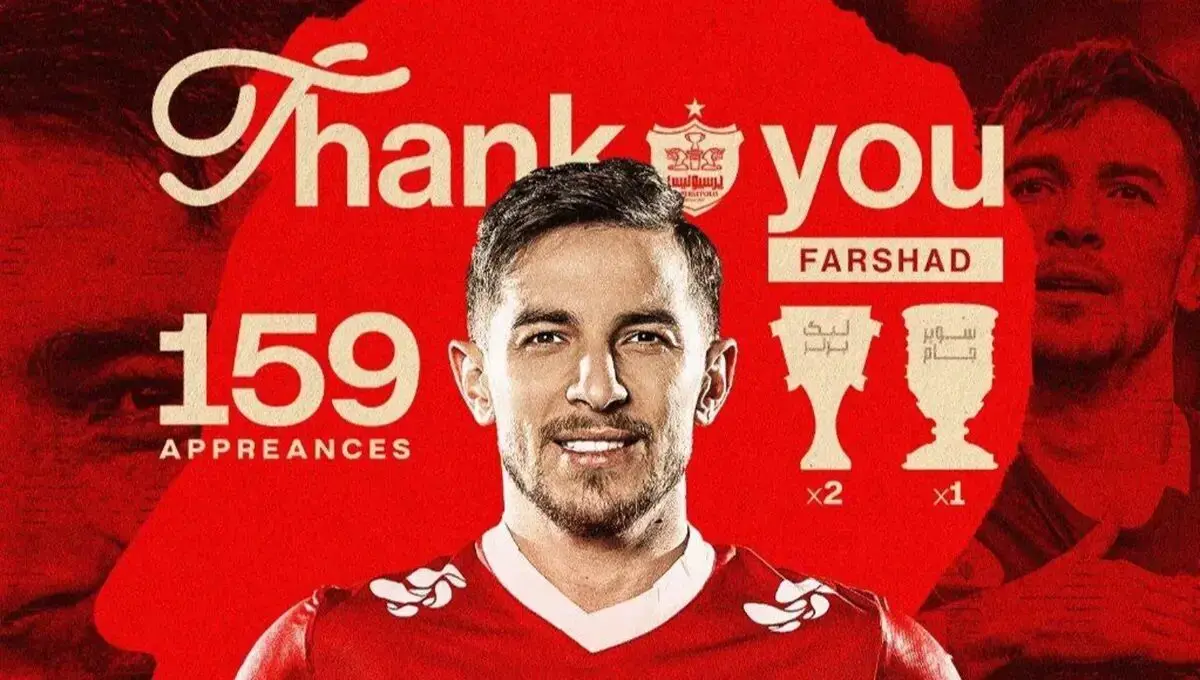 فرشاد احمدزاده رسماً از پرسپولیس جدا شد؛ وداع با ۱۵۹ بازی
