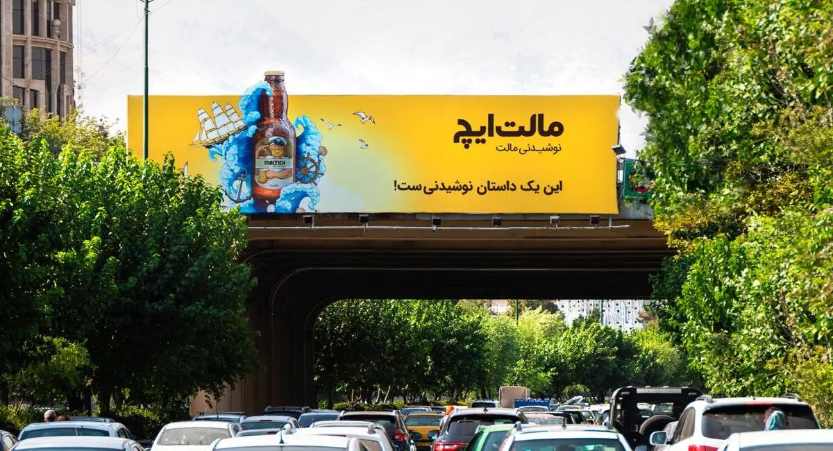 نگاهی به کمپین نوشیدنی مالت ایچ

