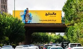 نگاهی به کمپین نوشیدنی مالت ایچ

