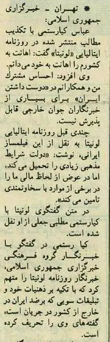 کیارستمی: اهانت به ایران اهانت به من است